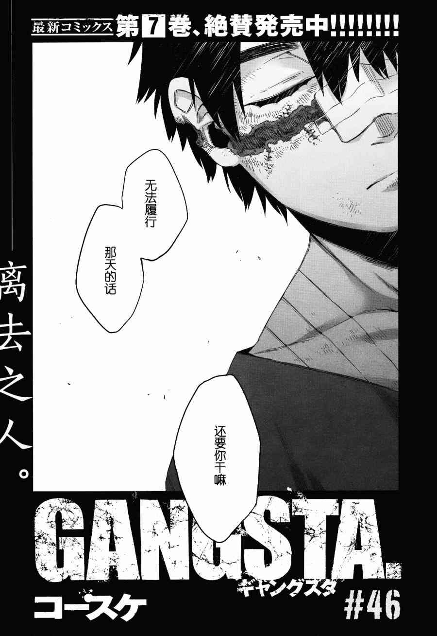 《GANGSTA匪徒》漫画最新章节第46话免费下拉式在线观看章节第【3】张图片