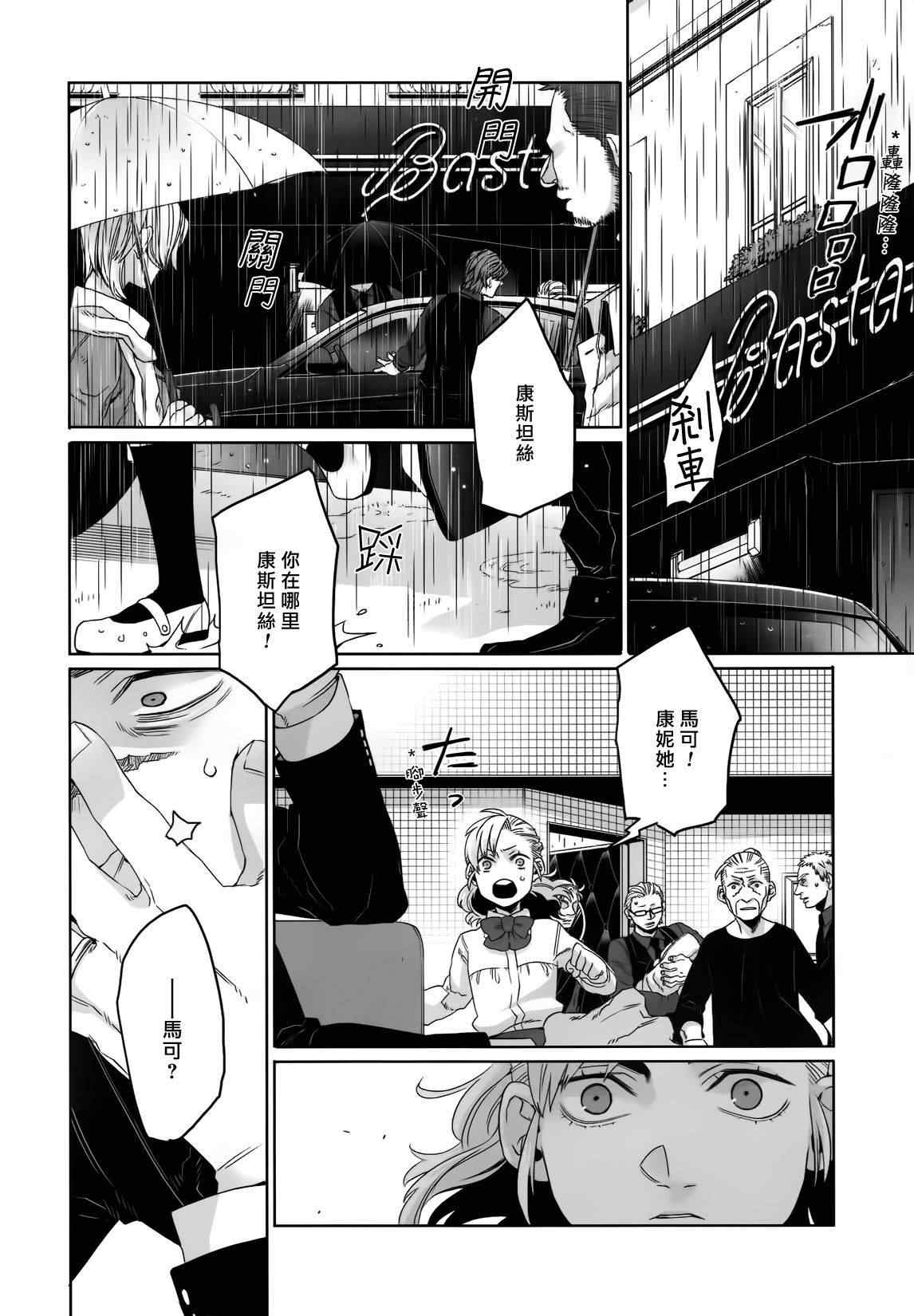 《GANGSTA匪徒》漫画最新章节第26话免费下拉式在线观看章节第【14】张图片