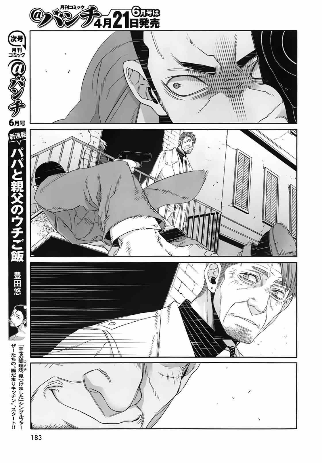 《GANGSTA匪徒》漫画最新章节第33话免费下拉式在线观看章节第【15】张图片