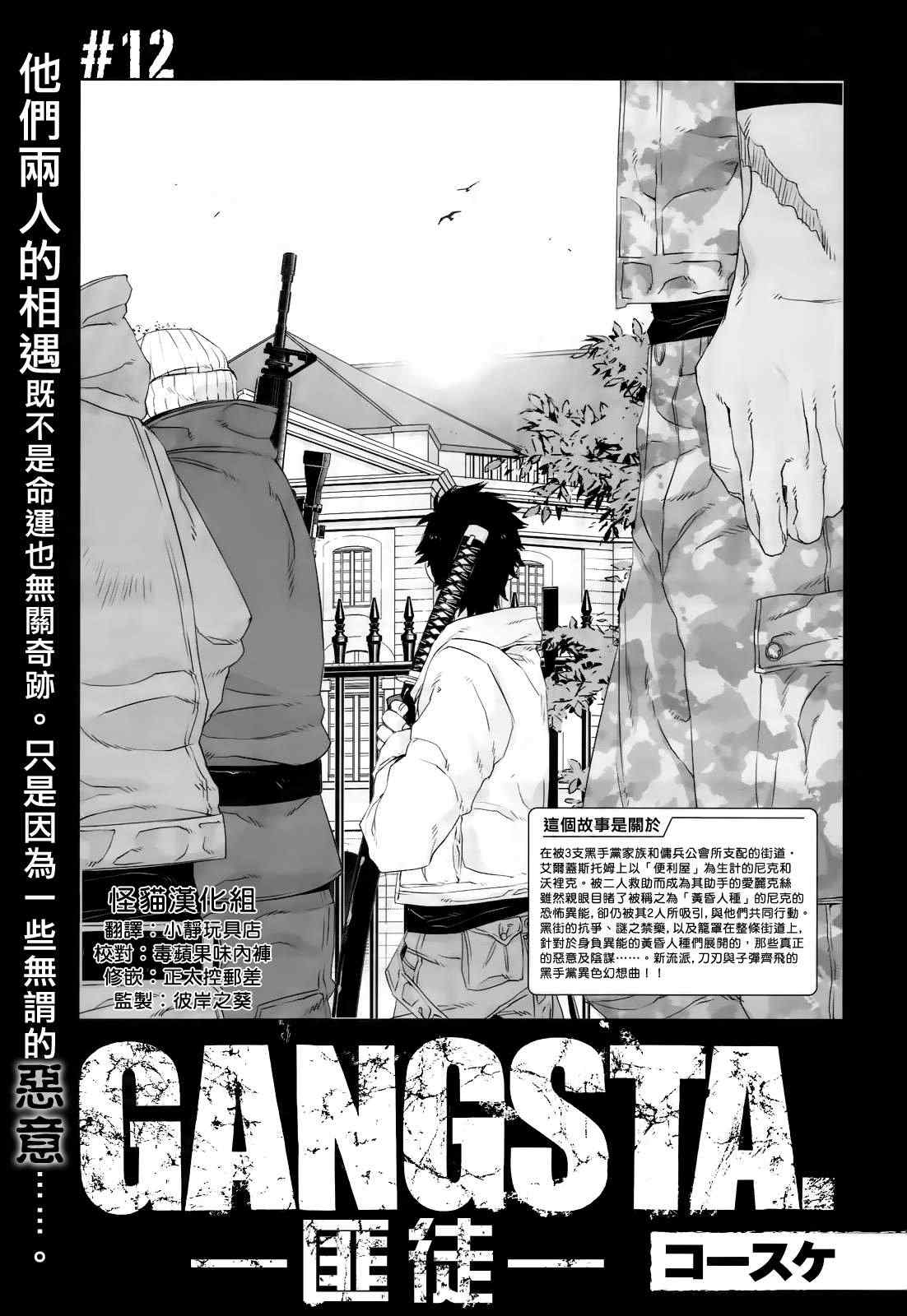 《GANGSTA匪徒》漫画最新章节第12话免费下拉式在线观看章节第【5】张图片