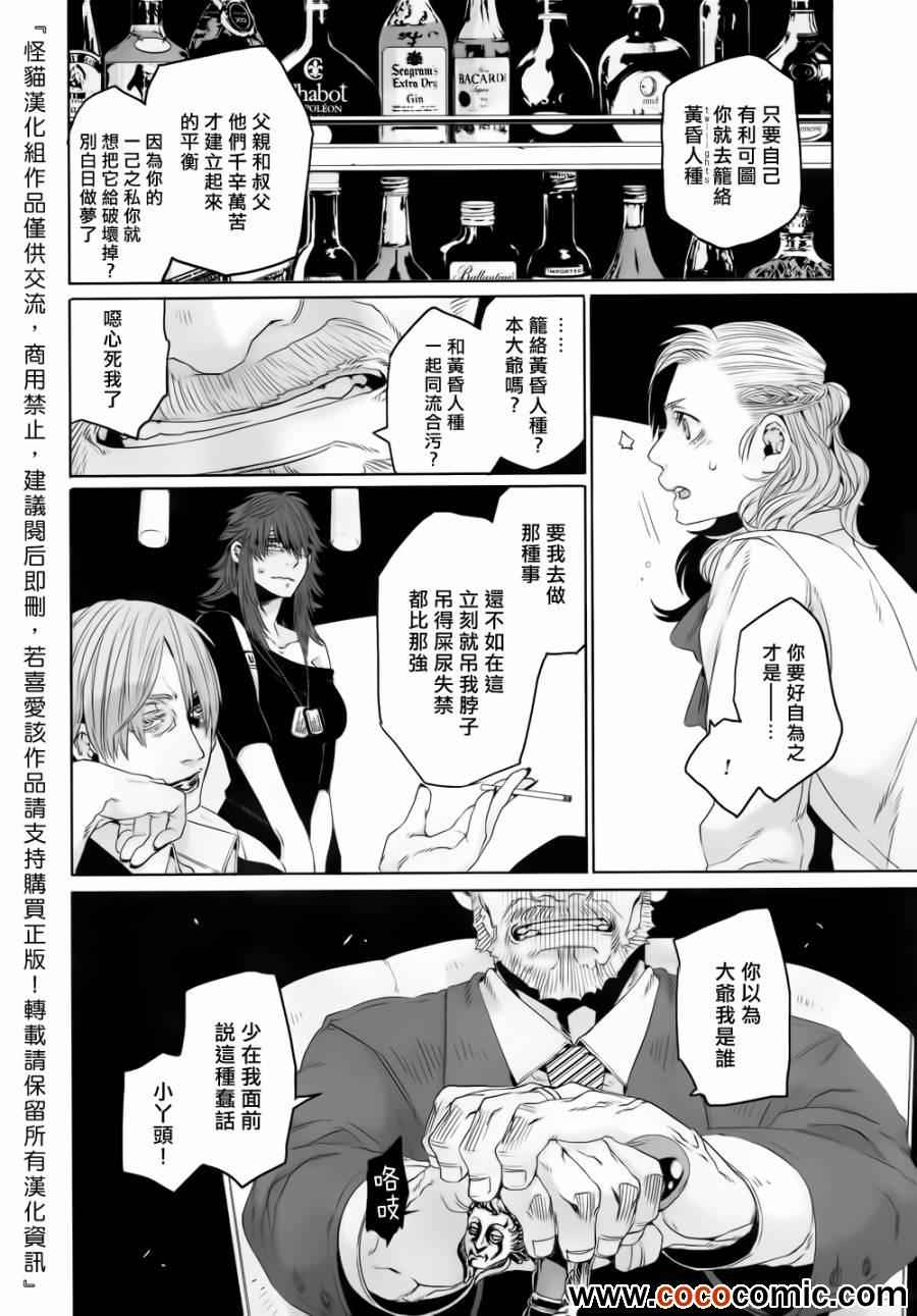 《GANGSTA匪徒》漫画最新章节第16话免费下拉式在线观看章节第【22】张图片