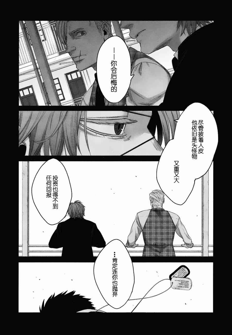 《GANGSTA匪徒》漫画最新章节第46话免费下拉式在线观看章节第【8】张图片