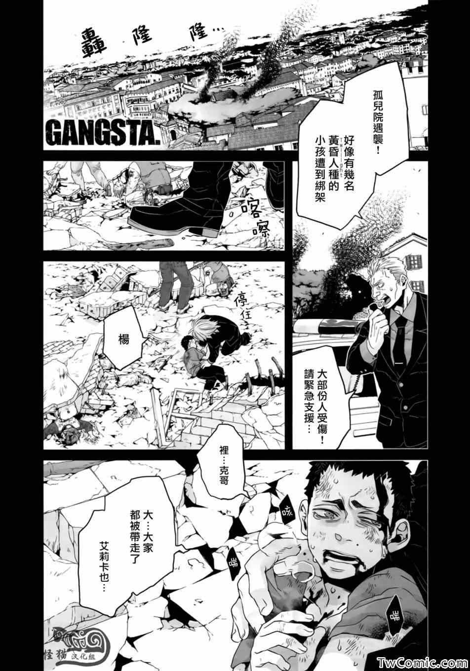 《GANGSTA匪徒》漫画最新章节第22话免费下拉式在线观看章节第【1】张图片