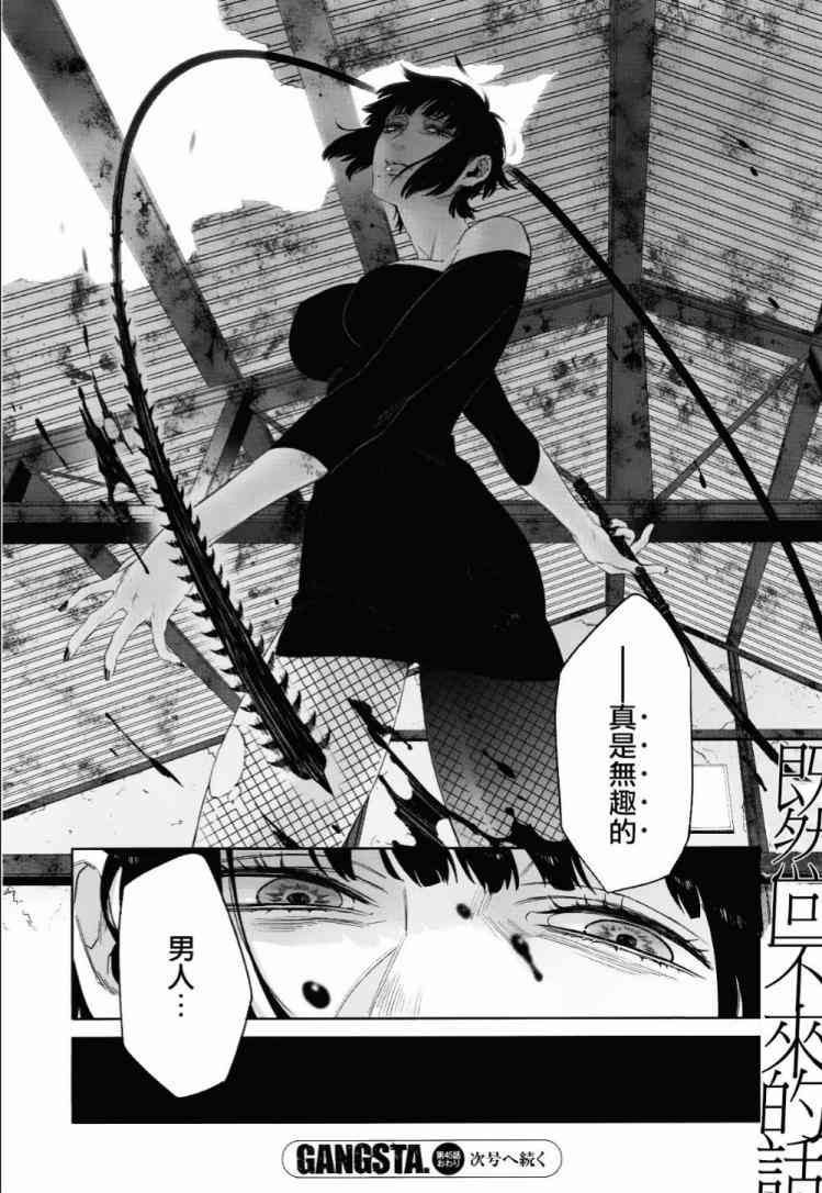 《GANGSTA匪徒》漫画最新章节第45话免费下拉式在线观看章节第【16】张图片