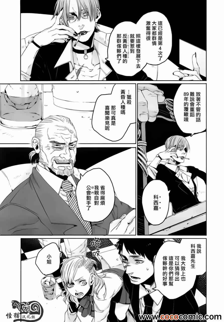 《GANGSTA匪徒》漫画最新章节第16话免费下拉式在线观看章节第【21】张图片