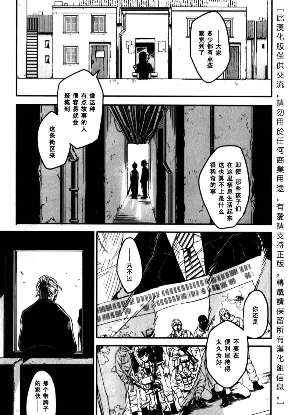 《GANGSTA匪徒》漫画最新章节第2话免费下拉式在线观看章节第【22】张图片