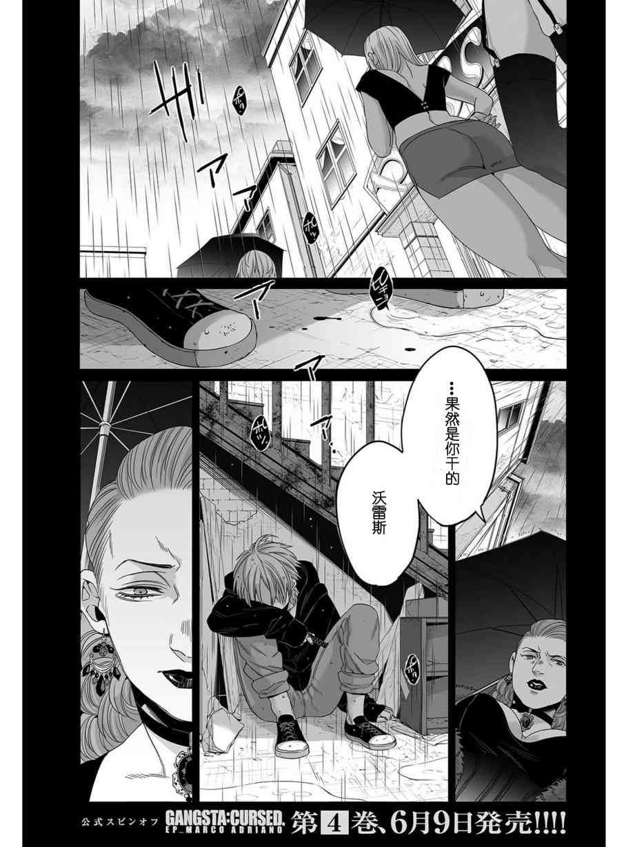 《GANGSTA匪徒》漫画最新章节第43话免费下拉式在线观看章节第【4】张图片