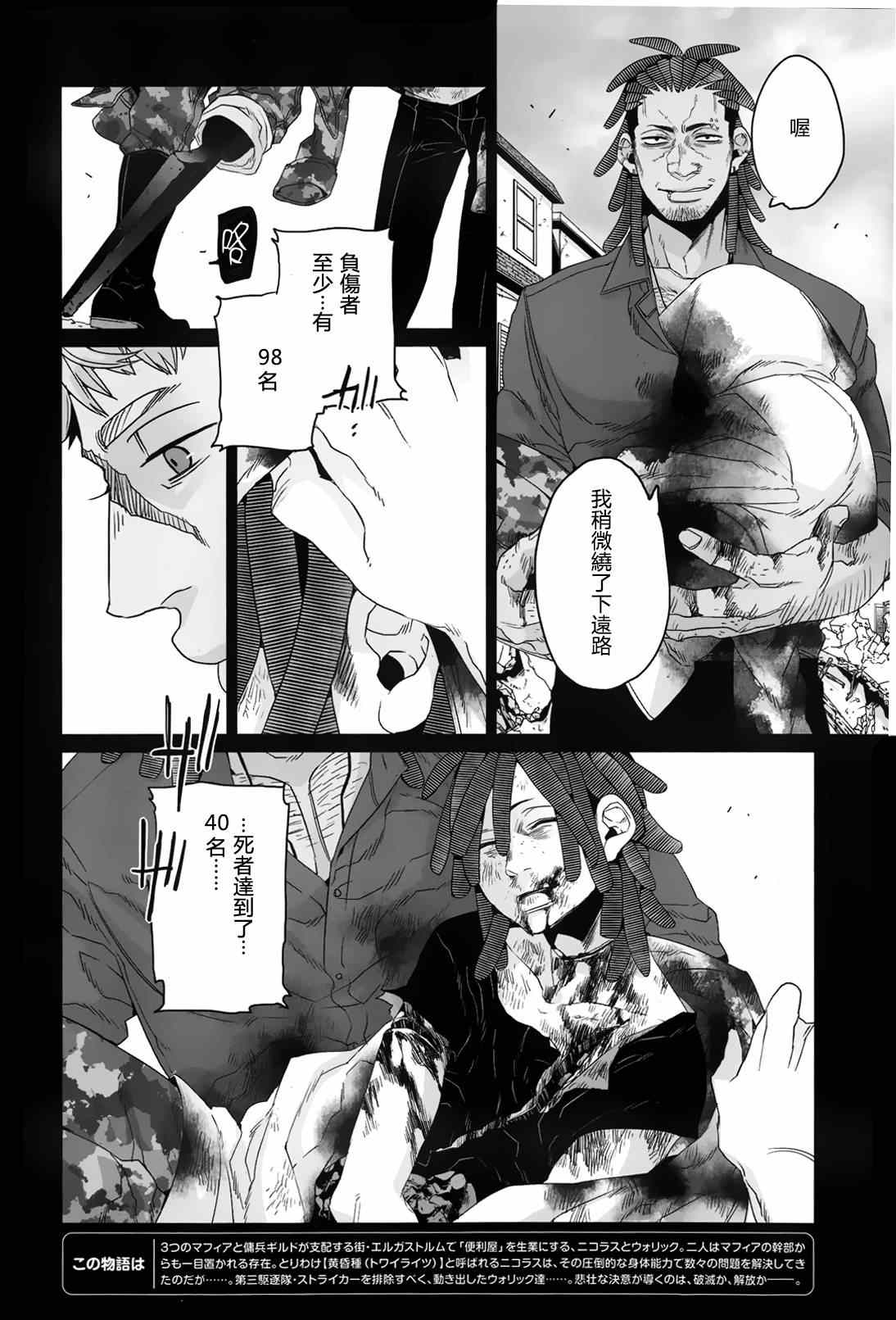 《GANGSTA匪徒》漫画最新章节第29话免费下拉式在线观看章节第【2】张图片