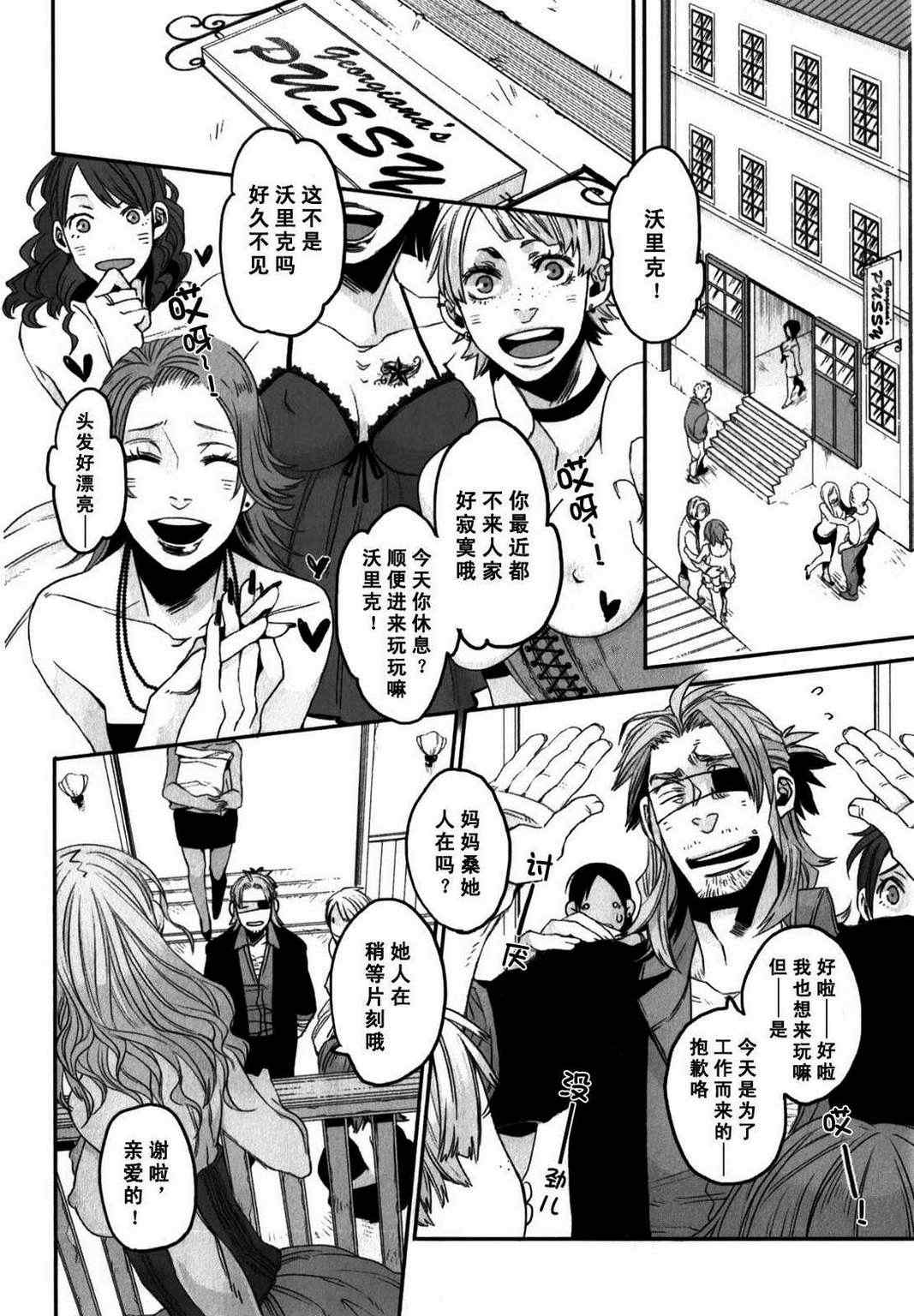 《GANGSTA匪徒》漫画最新章节第5话免费下拉式在线观看章节第【17】张图片