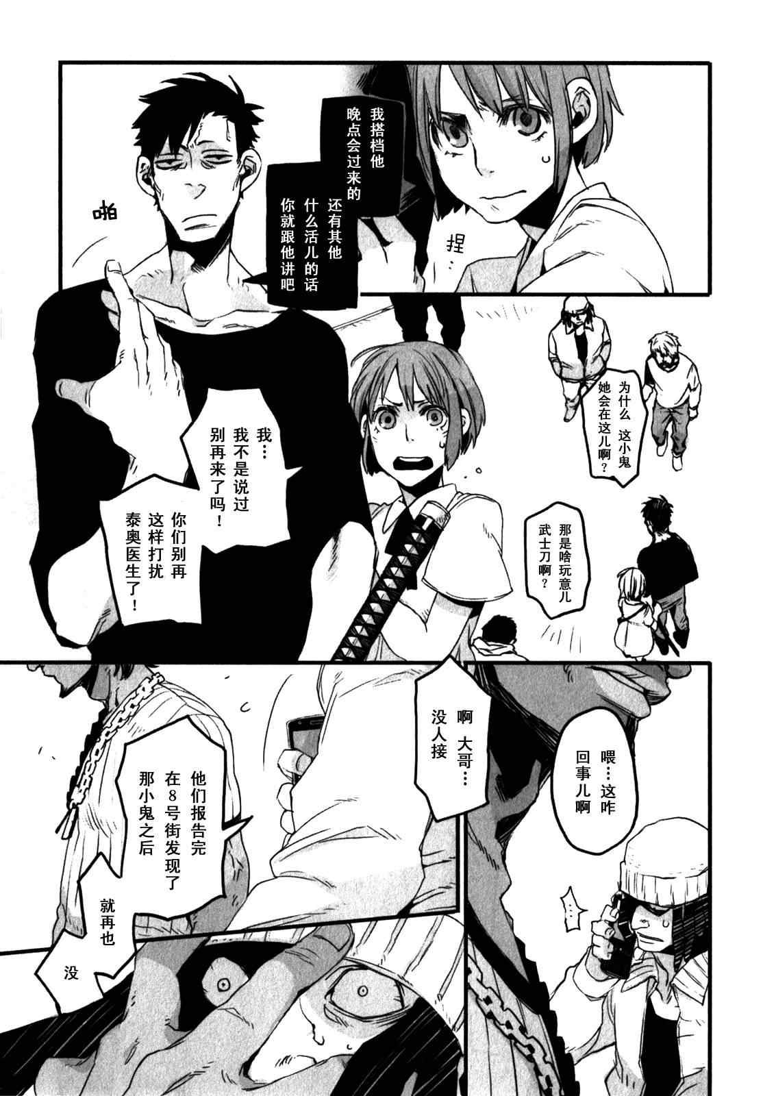 《GANGSTA匪徒》漫画最新章节第3话免费下拉式在线观看章节第【24】张图片