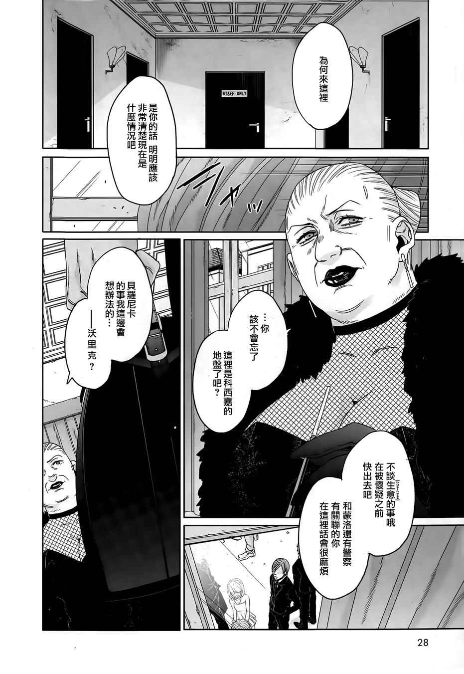 《GANGSTA匪徒》漫画最新章节第41话免费下拉式在线观看章节第【22】张图片