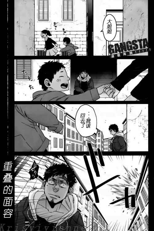 《GANGSTA匪徒》漫画最新章节第42话免费下拉式在线观看章节第【1】张图片