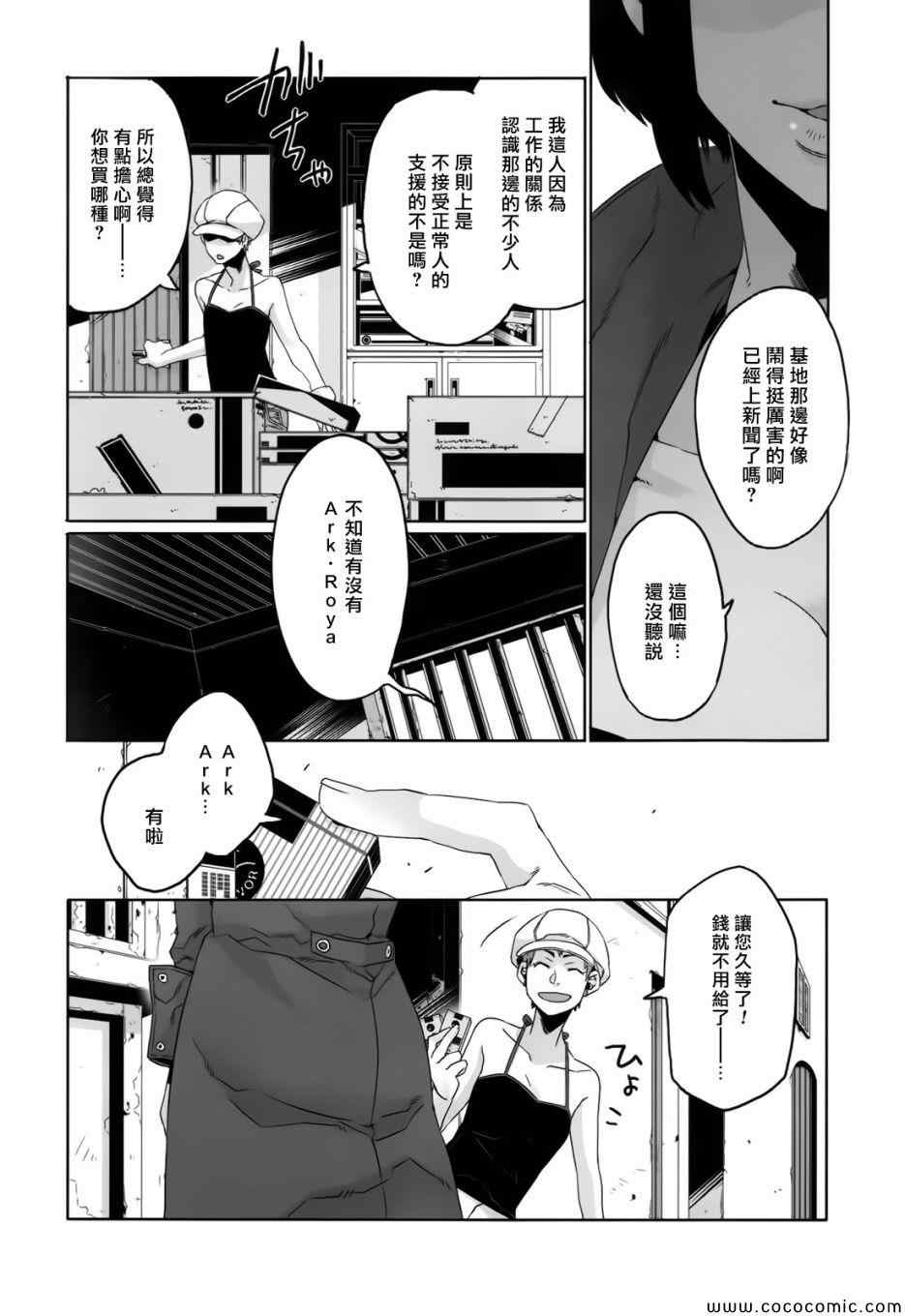 《GANGSTA匪徒》漫画最新章节第25话免费下拉式在线观看章节第【36】张图片