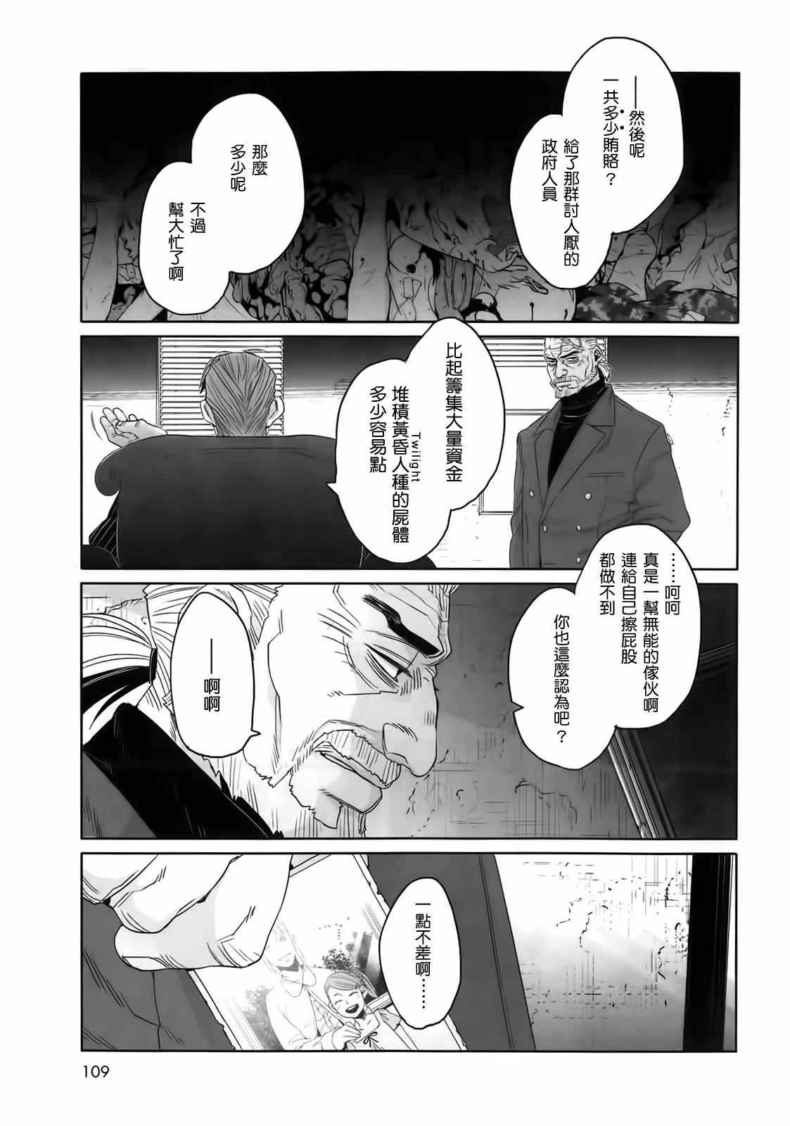 《GANGSTA匪徒》漫画最新章节第37话免费下拉式在线观看章节第【13】张图片