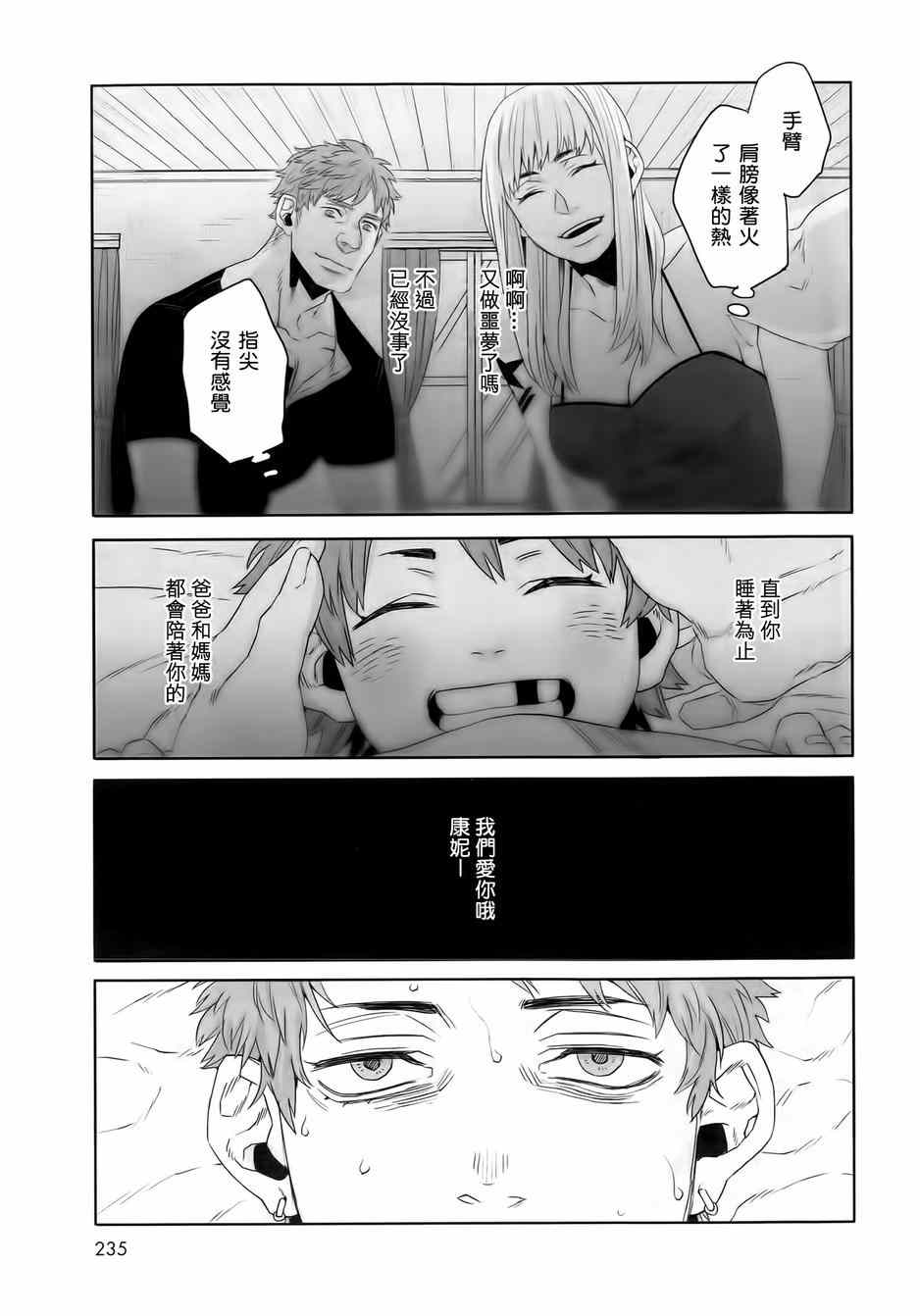 《GANGSTA匪徒》漫画最新章节第38话免费下拉式在线观看章节第【16】张图片