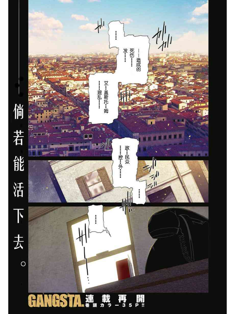 《GANGSTA匪徒》漫画最新章节第43话免费下拉式在线观看章节第【2】张图片