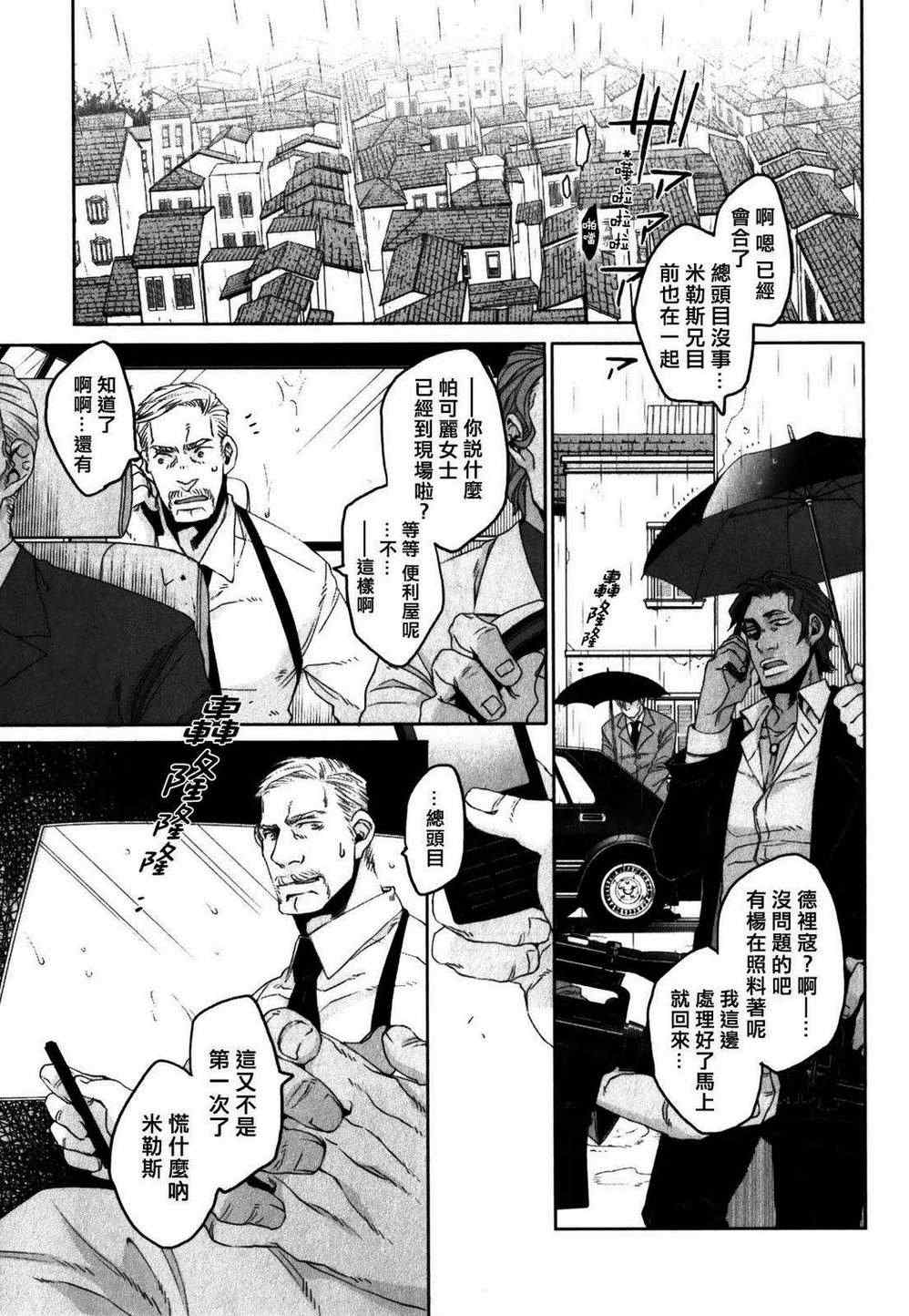 《GANGSTA匪徒》漫画最新章节第10话免费下拉式在线观看章节第【21】张图片