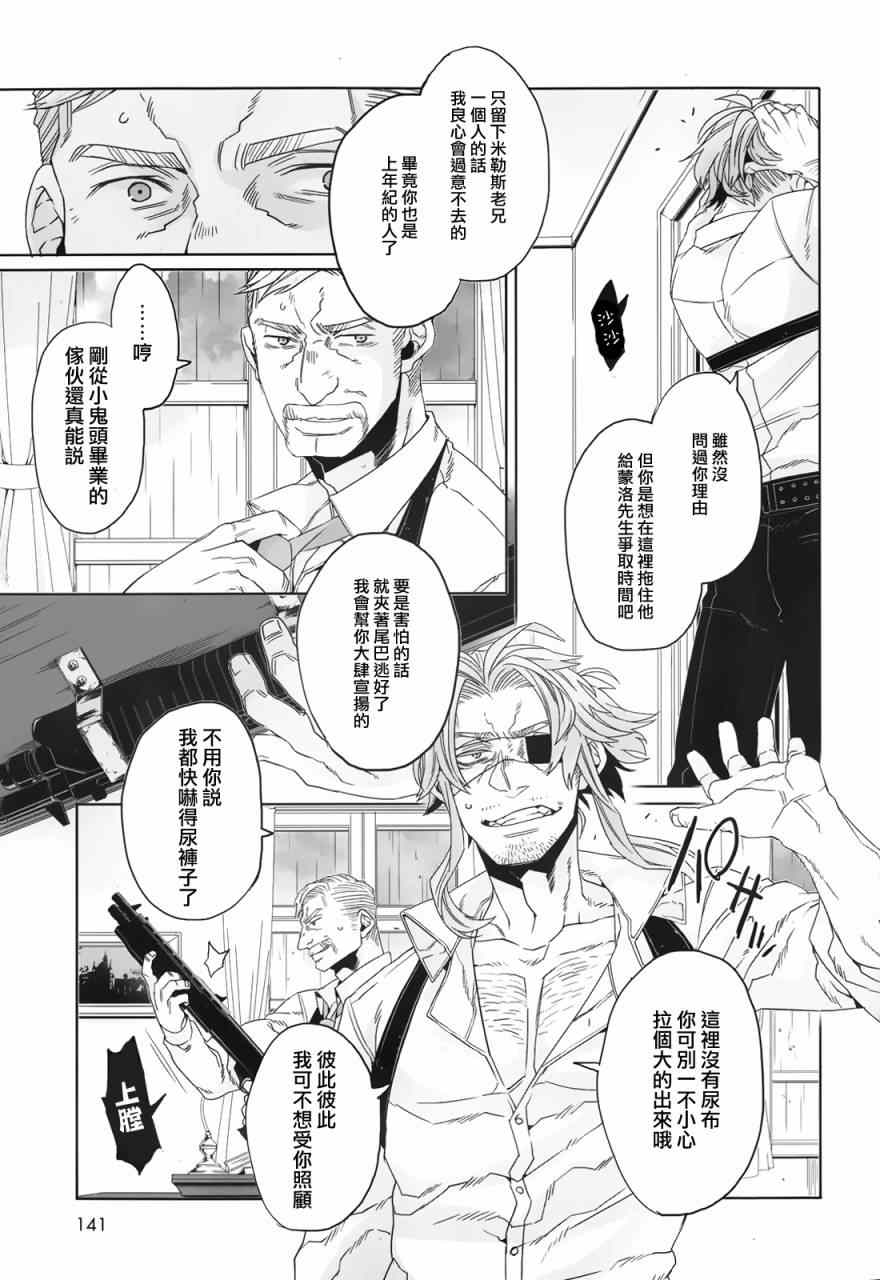 《GANGSTA匪徒》漫画最新章节第27话免费下拉式在线观看章节第【11】张图片