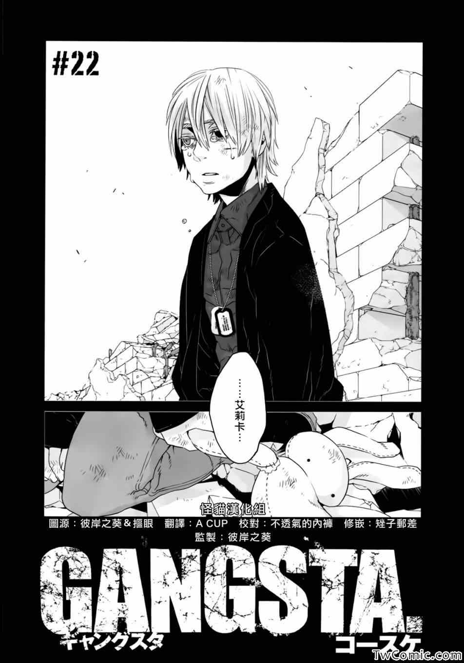 《GANGSTA匪徒》漫画最新章节第22话免费下拉式在线观看章节第【3】张图片