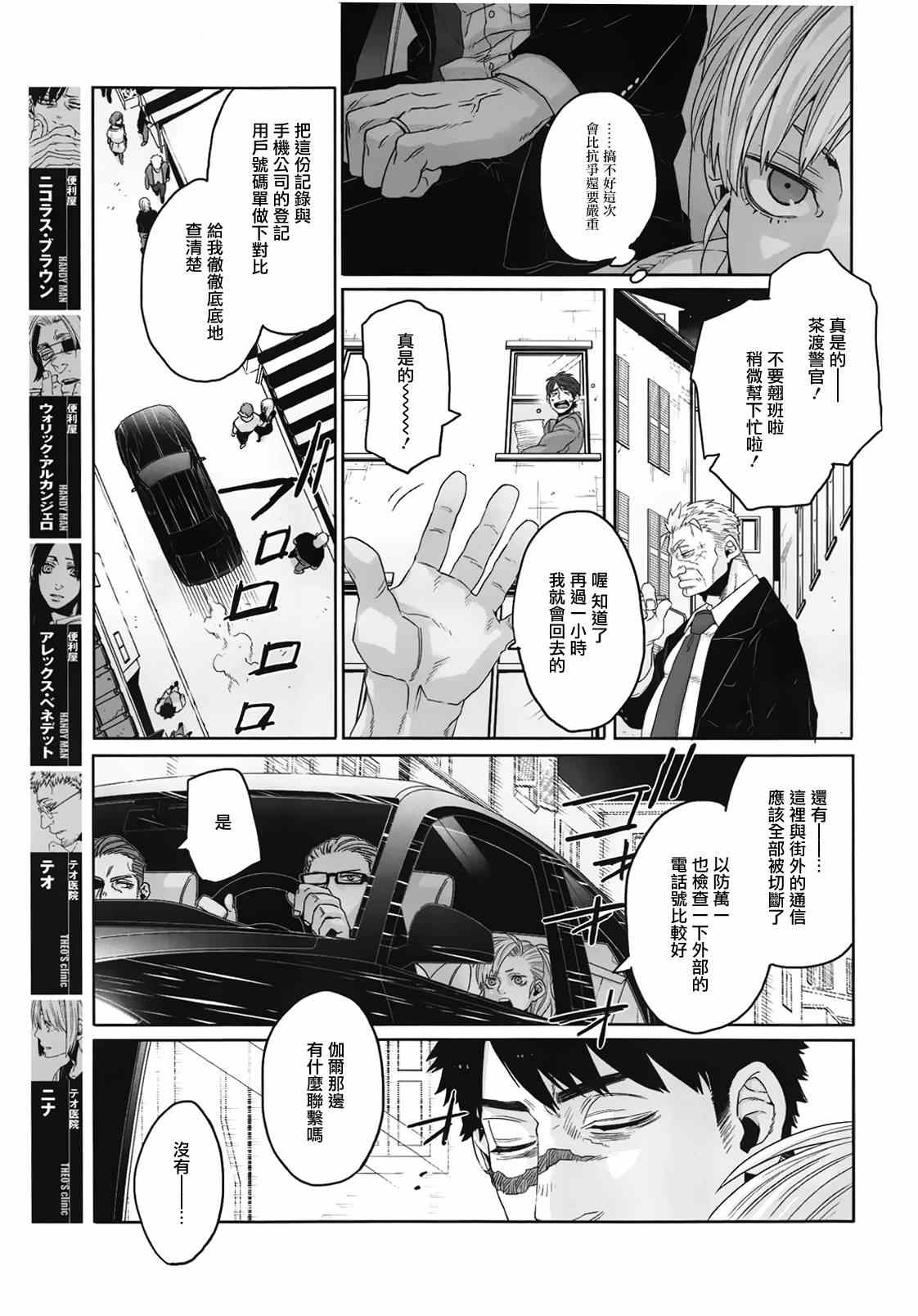 《GANGSTA匪徒》漫画最新章节第33话免费下拉式在线观看章节第【5】张图片