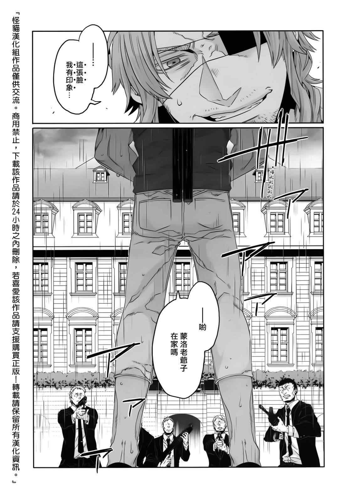 《GANGSTA匪徒》漫画最新章节第26话免费下拉式在线观看章节第【25】张图片