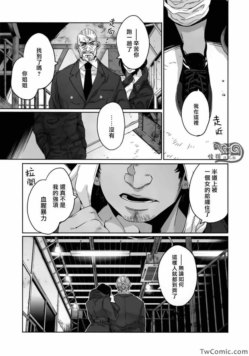 《GANGSTA匪徒》漫画最新章节第22话免费下拉式在线观看章节第【30】张图片