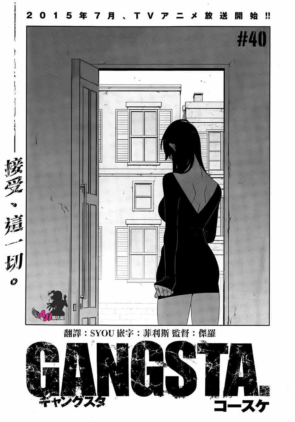 《GANGSTA匪徒》漫画最新章节第40话免费下拉式在线观看章节第【4】张图片