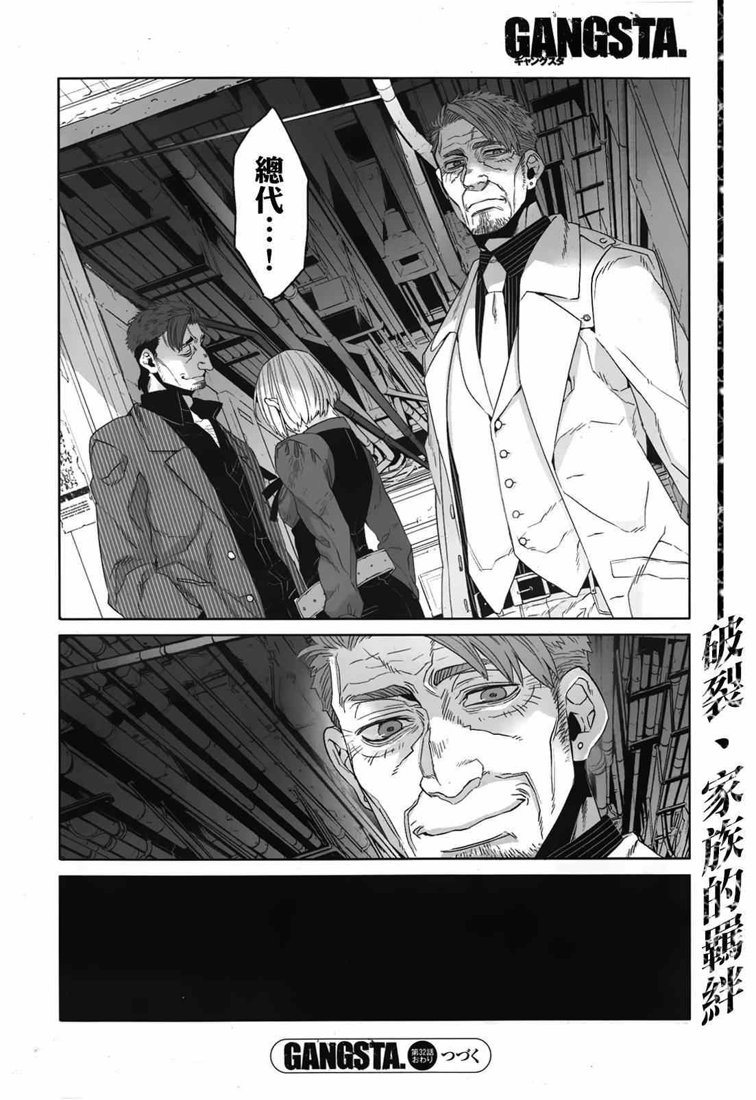 《GANGSTA匪徒》漫画最新章节第32话免费下拉式在线观看章节第【28】张图片