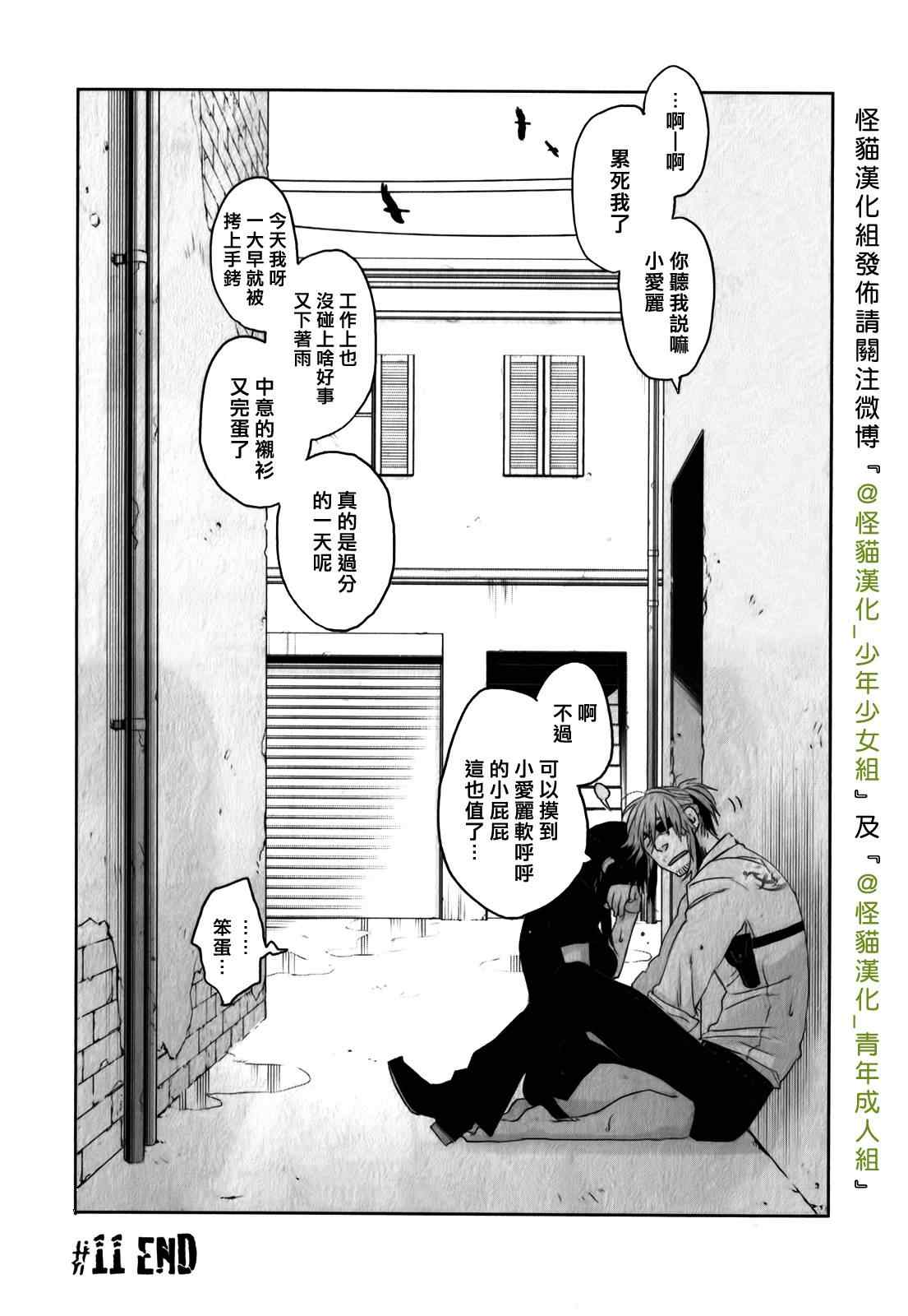 《GANGSTA匪徒》漫画最新章节第11话免费下拉式在线观看章节第【42】张图片