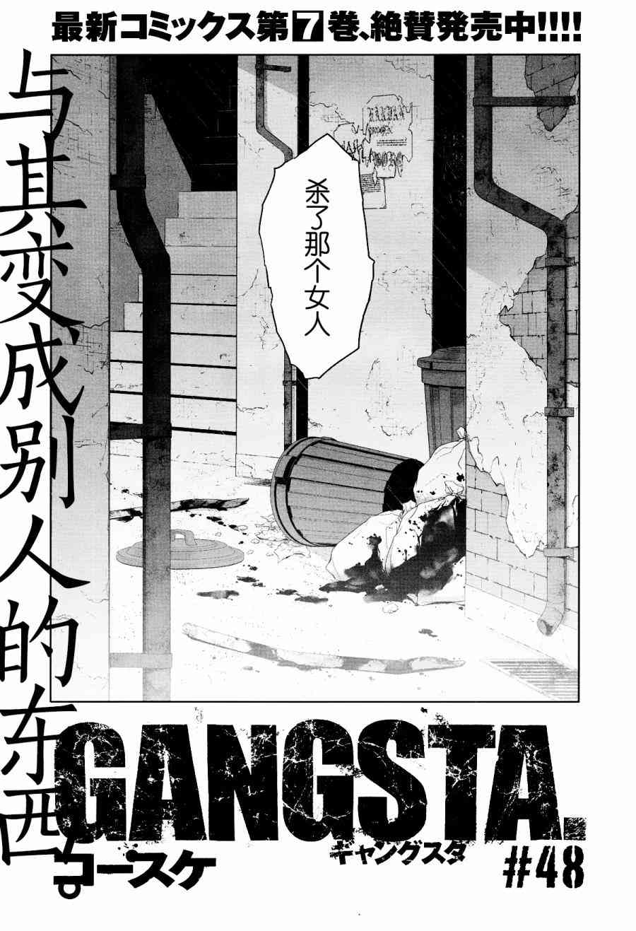 《GANGSTA匪徒》漫画最新章节第48话免费下拉式在线观看章节第【3】张图片