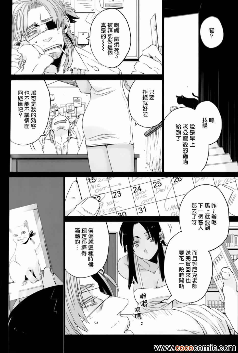 《GANGSTA匪徒》漫画最新章节第18话免费下拉式在线观看章节第【13】张图片