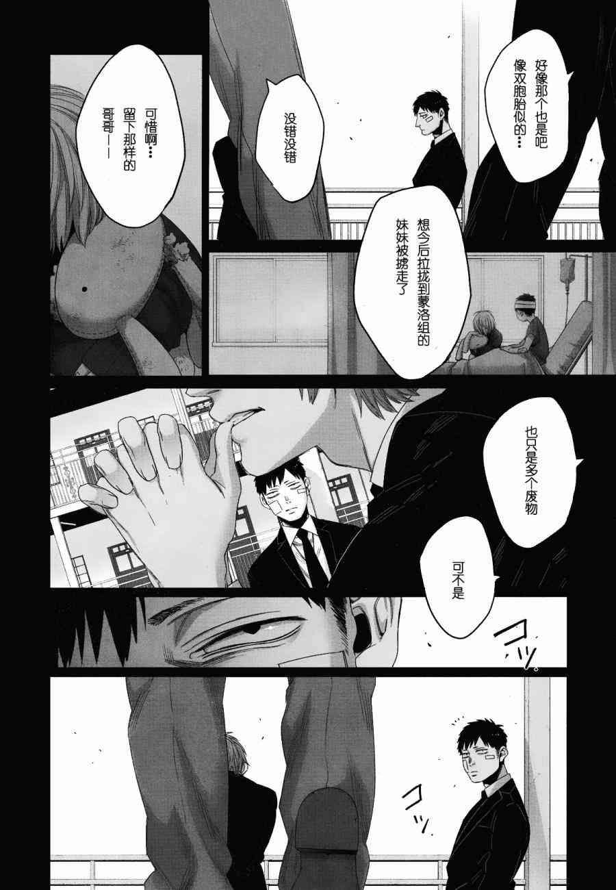 《GANGSTA匪徒》漫画最新章节第46话免费下拉式在线观看章节第【6】张图片