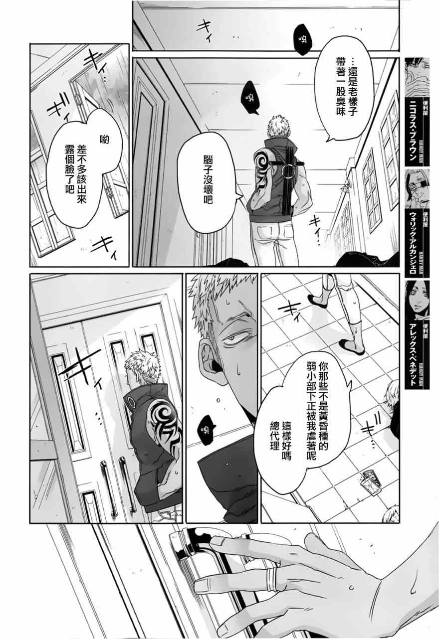 《GANGSTA匪徒》漫画最新章节第27话免费下拉式在线观看章节第【12】张图片