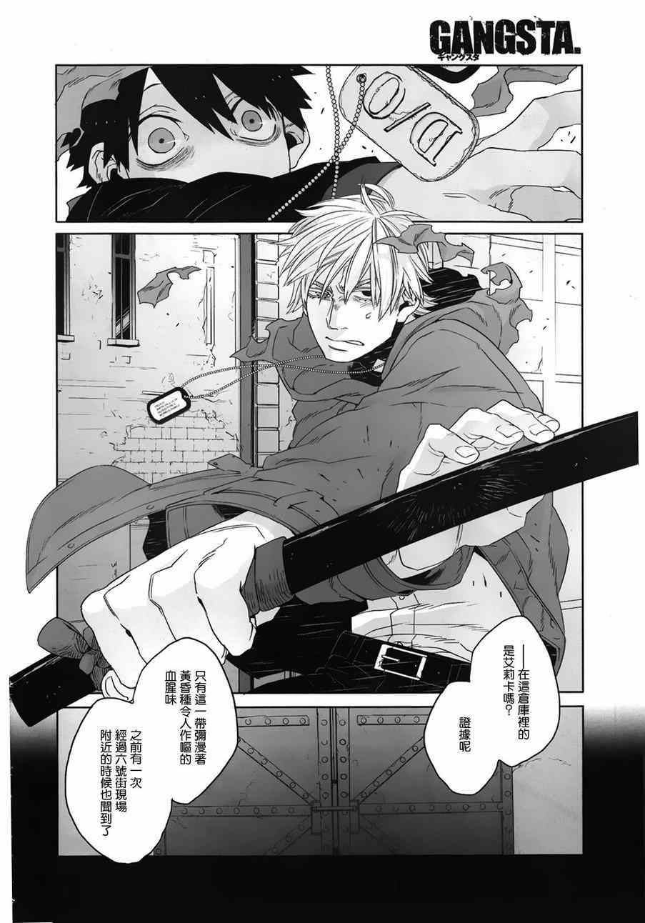 《GANGSTA匪徒》漫画最新章节第31话免费下拉式在线观看章节第【6】张图片