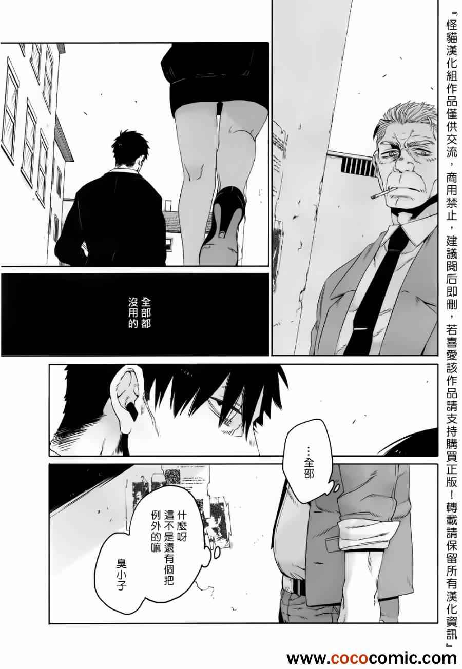 《GANGSTA匪徒》漫画最新章节第16话免费下拉式在线观看章节第【27】张图片