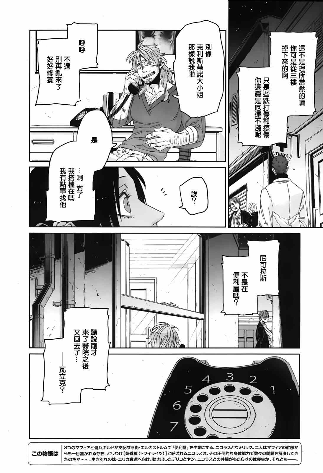 《GANGSTA匪徒》漫画最新章节第32话免费下拉式在线观看章节第【2】张图片