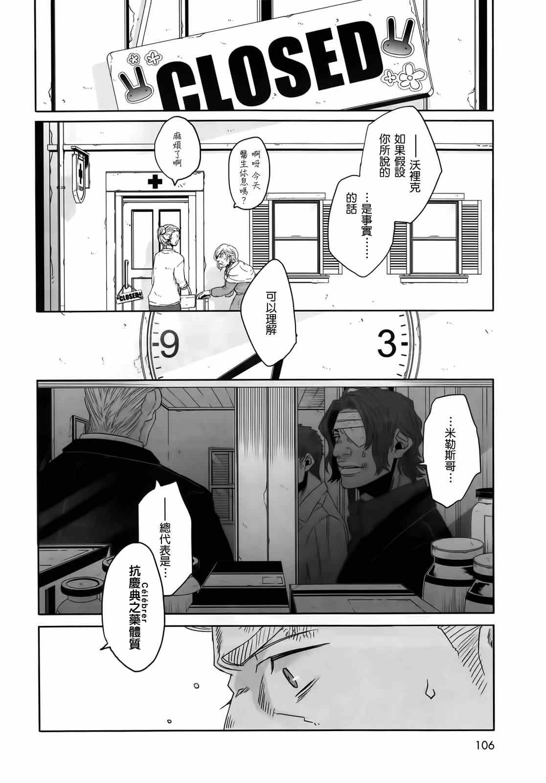 《GANGSTA匪徒》漫画最新章节第37话免费下拉式在线观看章节第【10】张图片