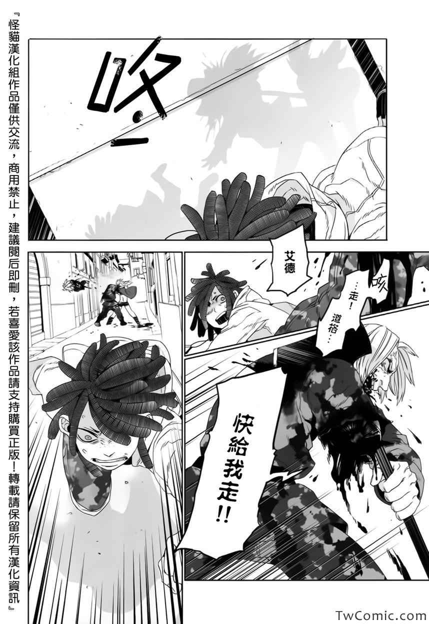 《GANGSTA匪徒》漫画最新章节第24话免费下拉式在线观看章节第【13】张图片