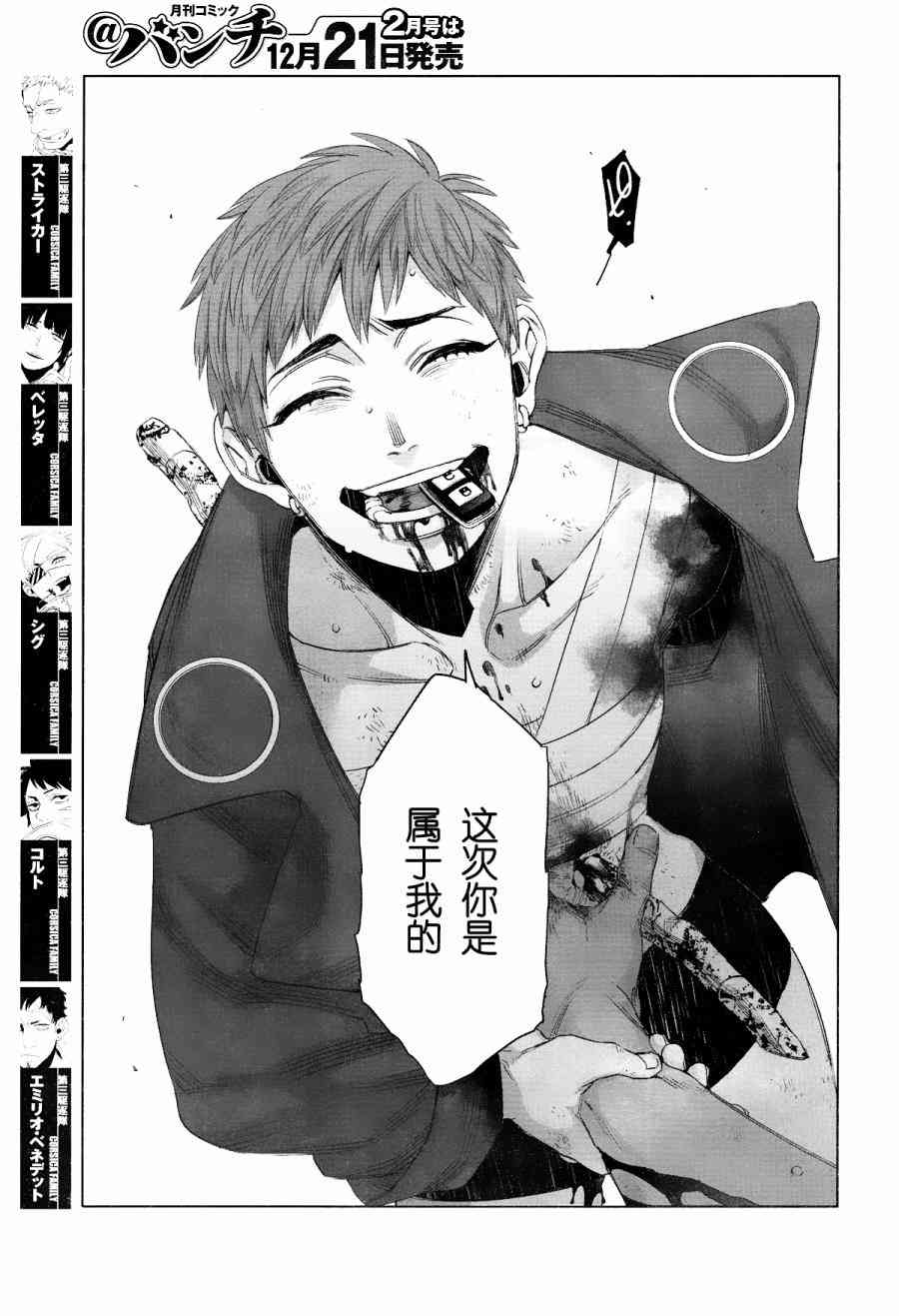 《GANGSTA匪徒》漫画最新章节第48话免费下拉式在线观看章节第【14】张图片