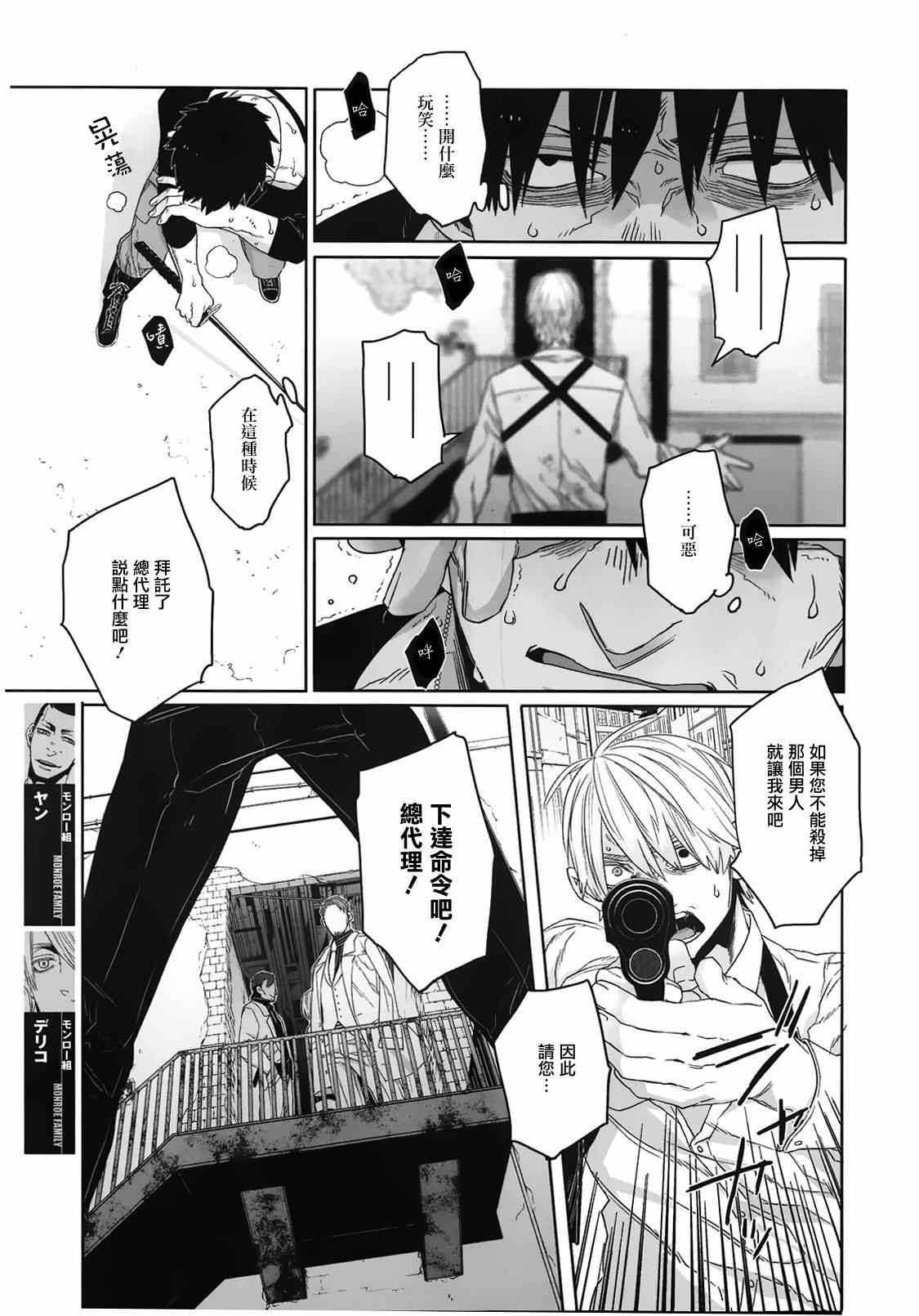 《GANGSTA匪徒》漫画最新章节第33话免费下拉式在线观看章节第【9】张图片