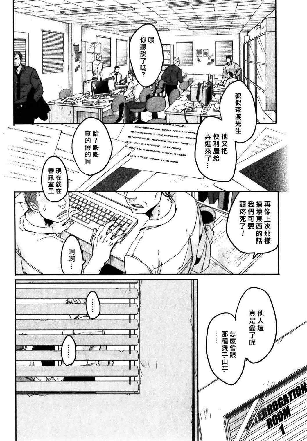 《GANGSTA匪徒》漫画最新章节第7话免费下拉式在线观看章节第【5】张图片