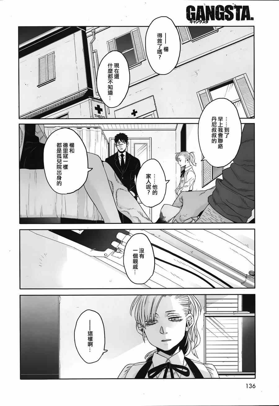 《GANGSTA匪徒》漫画最新章节第34话免费下拉式在线观看章节第【11】张图片