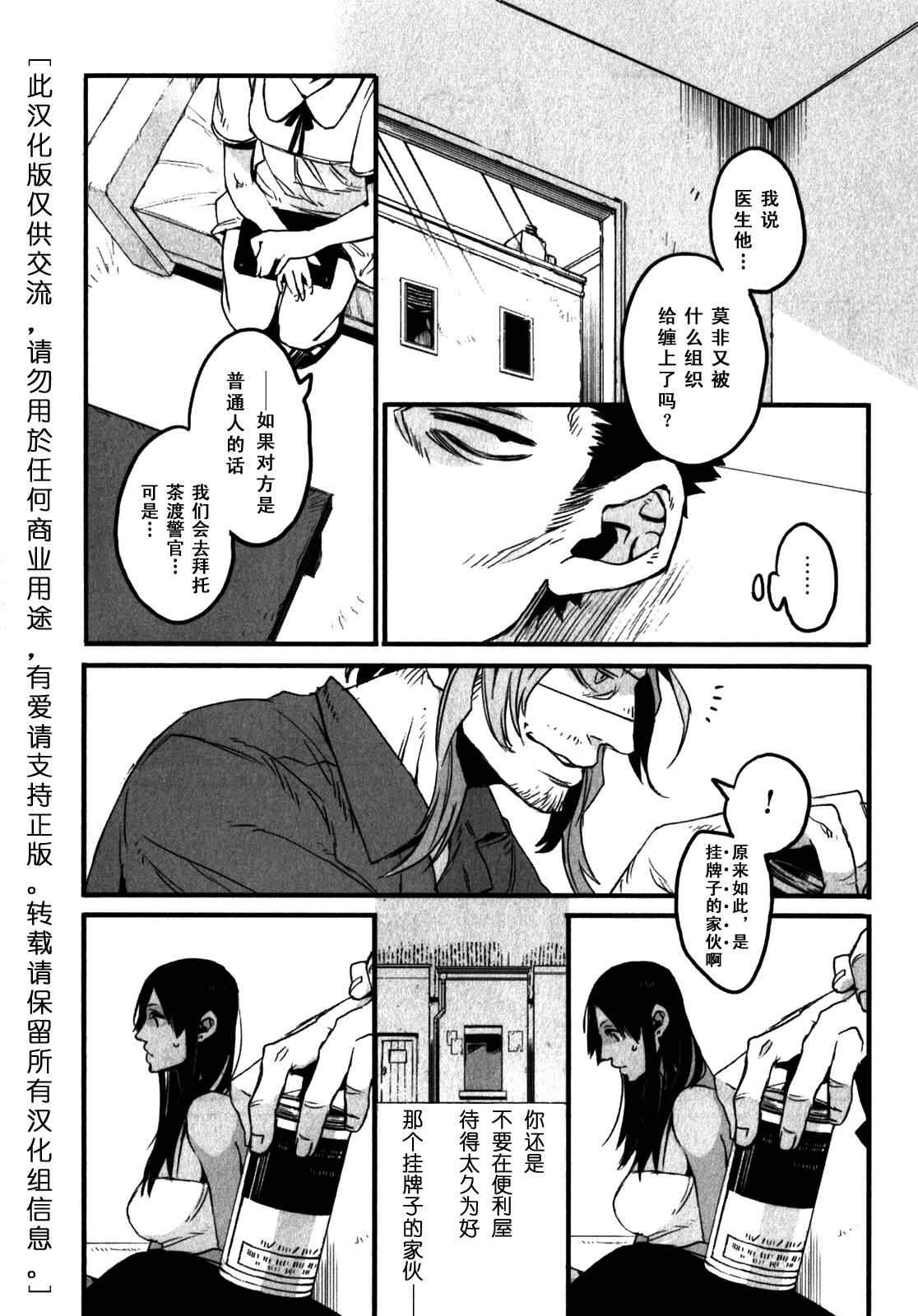 《GANGSTA匪徒》漫画最新章节第3话免费下拉式在线观看章节第【12】张图片