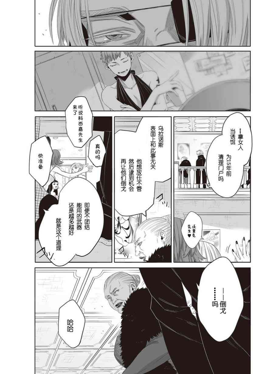 《GANGSTA匪徒》漫画最新章节第44话免费下拉式在线观看章节第【5】张图片