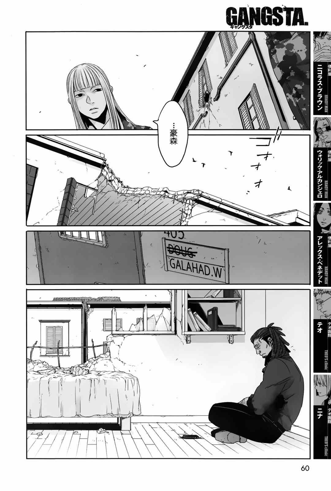 《GANGSTA匪徒》漫画最新章节第29话免费下拉式在线观看章节第【6】张图片