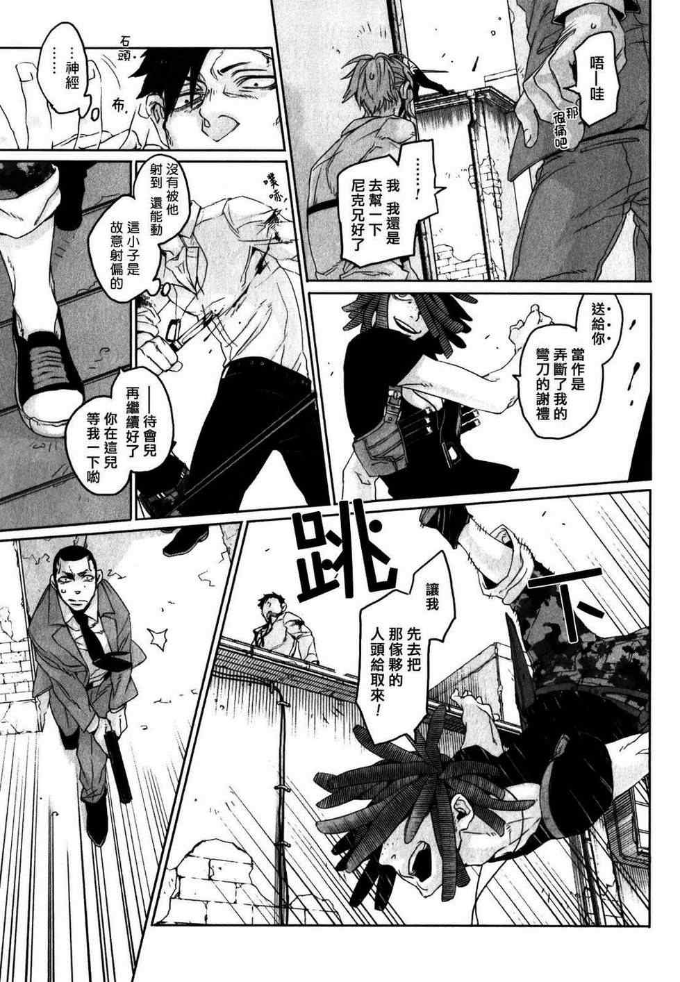 《GANGSTA匪徒》漫画最新章节第9话免费下拉式在线观看章节第【17】张图片