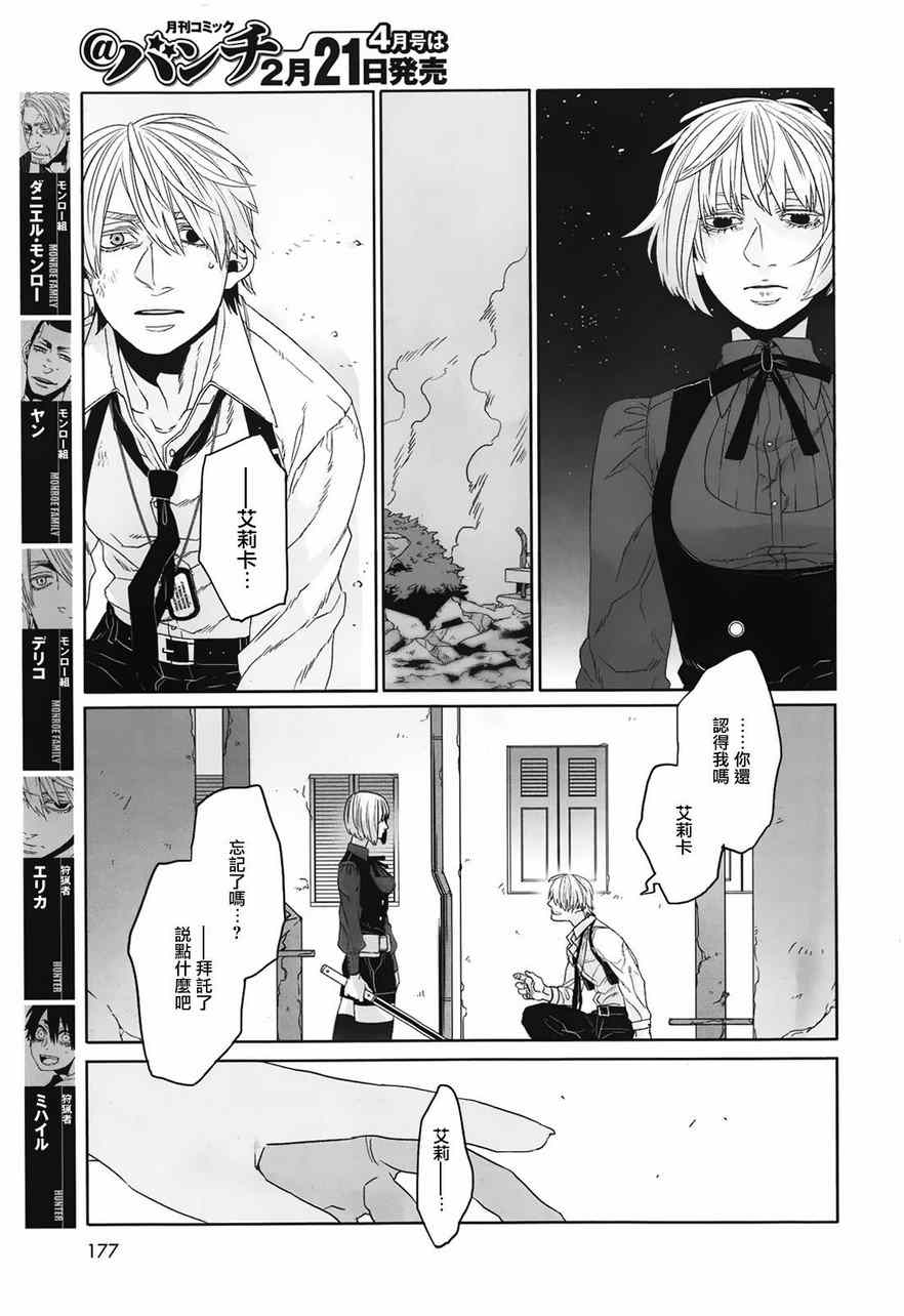 《GANGSTA匪徒》漫画最新章节第31话免费下拉式在线观看章节第【17】张图片