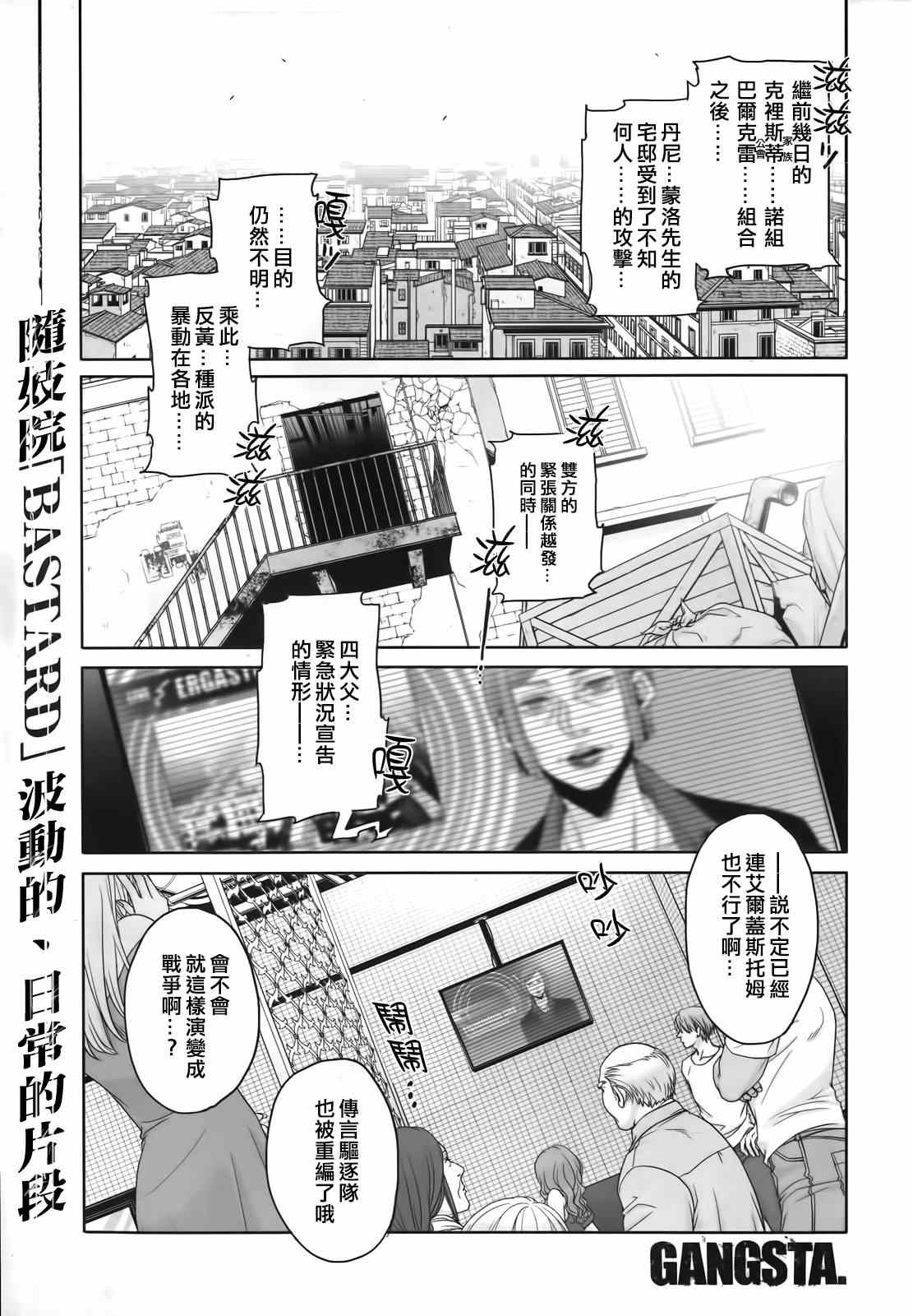 《GANGSTA匪徒》漫画最新章节第36话免费下拉式在线观看章节第【1】张图片