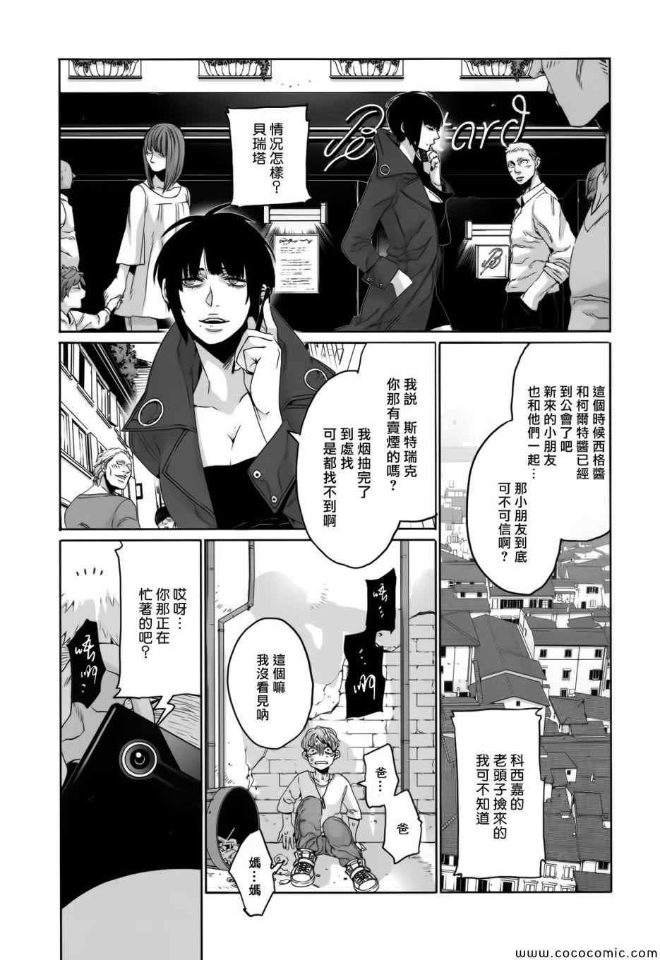 《GANGSTA匪徒》漫画最新章节第25话免费下拉式在线观看章节第【11】张图片