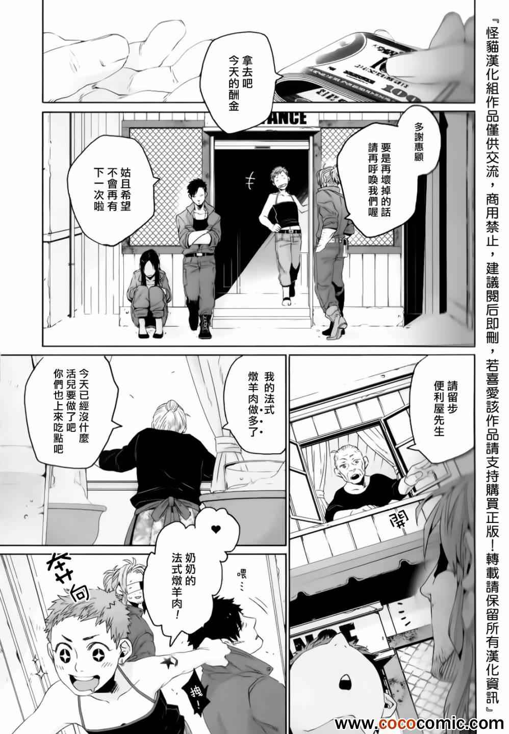 《GANGSTA匪徒》漫画最新章节第17话免费下拉式在线观看章节第【22】张图片